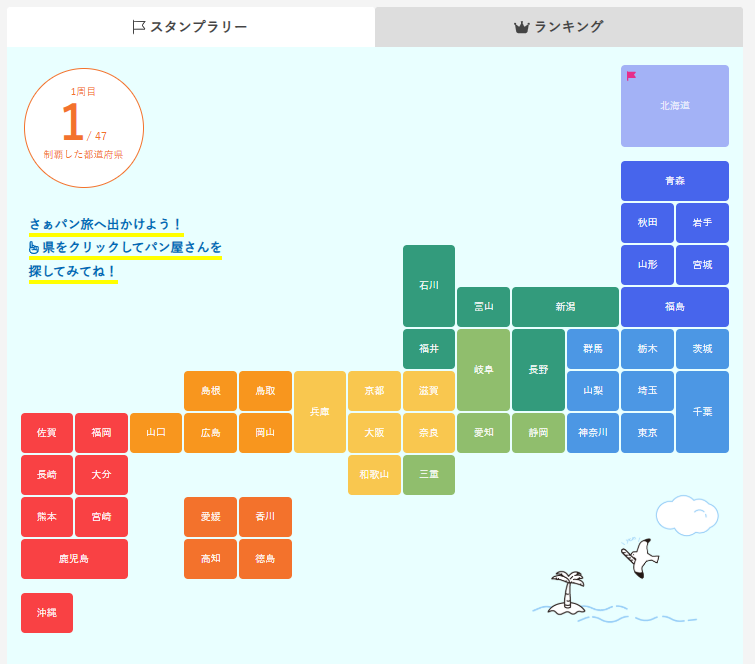 rebakeスタンプラリー